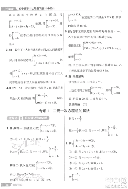南京师范大学出版社2022一遍过七年级数学下册华师大版参考答案 南京师范大学出版社2022一遍过七年级数学下册华师大版参考答案