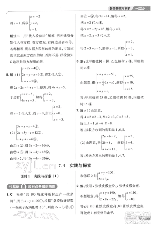 南京师范大学出版社2022一遍过七年级数学下册华师大版参考答案 南京师范大学出版社2022一遍过七年级数学下册华师大版参考答案