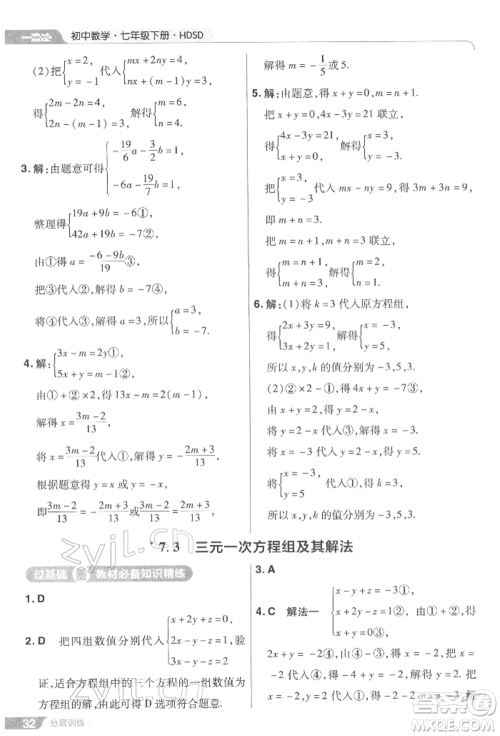南京师范大学出版社2022一遍过七年级数学下册华师大版参考答案 南京师范大学出版社2022一遍过七年级数学下册华师大版参考答案