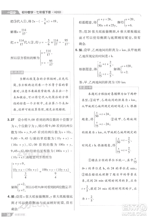 南京师范大学出版社2022一遍过七年级数学下册华师大版参考答案 南京师范大学出版社2022一遍过七年级数学下册华师大版参考答案