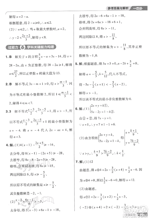 南京师范大学出版社2022一遍过七年级数学下册华师大版参考答案 南京师范大学出版社2022一遍过七年级数学下册华师大版参考答案