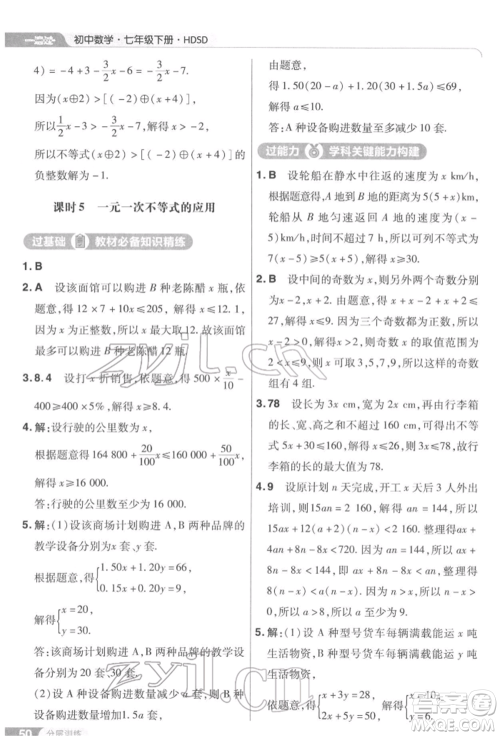 南京师范大学出版社2022一遍过七年级数学下册华师大版参考答案 南京师范大学出版社2022一遍过七年级数学下册华师大版参考答案