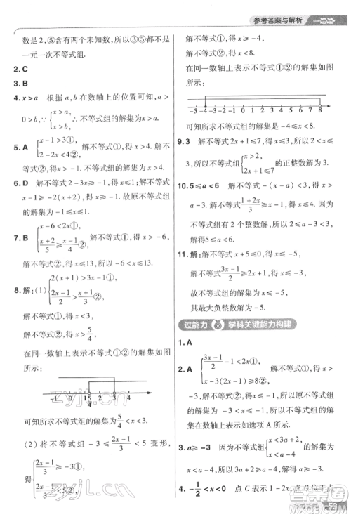 南京师范大学出版社2022一遍过七年级数学下册华师大版参考答案 南京师范大学出版社2022一遍过七年级数学下册华师大版参考答案