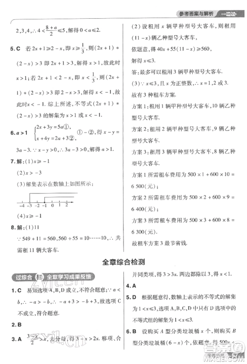 南京师范大学出版社2022一遍过七年级数学下册华师大版参考答案 南京师范大学出版社2022一遍过七年级数学下册华师大版参考答案