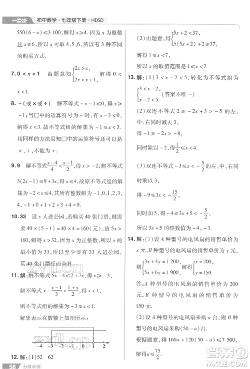 南京师范大学出版社2022一遍过七年级数学下册华师大版参考答案 南京师范大学出版社2022一遍过七年级数学下册华师大版参考答案