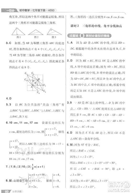 南京师范大学出版社2022一遍过七年级数学下册华师大版参考答案 南京师范大学出版社2022一遍过七年级数学下册华师大版参考答案