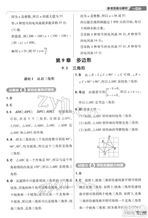 南京师范大学出版社2022一遍过七年级数学下册华师大版参考答案 南京师范大学出版社2022一遍过七年级数学下册华师大版参考答案