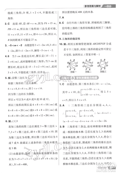 南京师范大学出版社2022一遍过七年级数学下册华师大版参考答案