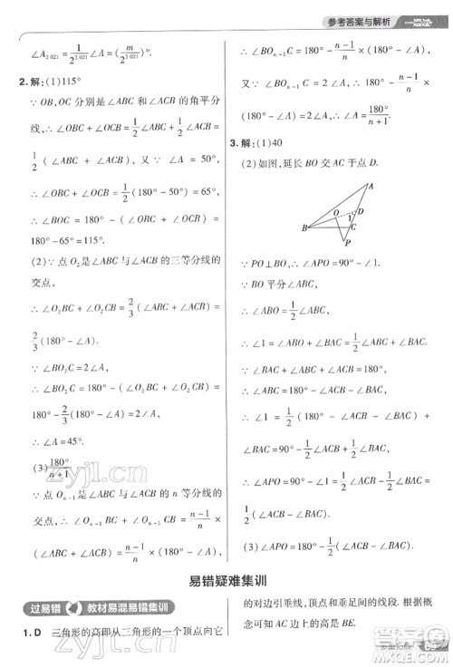 南京师范大学出版社2022一遍过七年级数学下册华师大版参考答案 南京师范大学出版社2022一遍过七年级数学下册华师大版参考答案