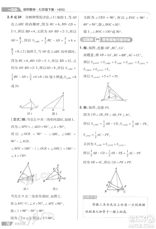 南京师范大学出版社2022一遍过七年级数学下册华师大版参考答案 南京师范大学出版社2022一遍过七年级数学下册华师大版参考答案