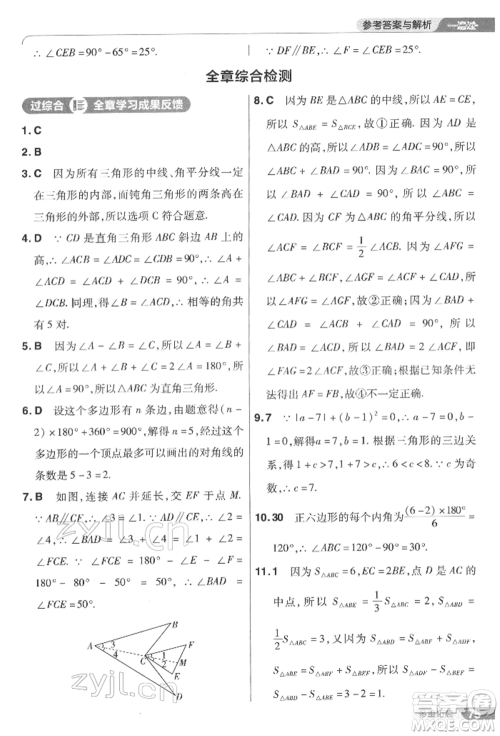 南京师范大学出版社2022一遍过七年级数学下册华师大版参考答案 南京师范大学出版社2022一遍过七年级数学下册华师大版参考答案