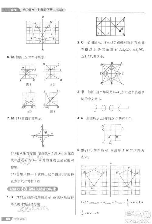南京师范大学出版社2022一遍过七年级数学下册华师大版参考答案 南京师范大学出版社2022一遍过七年级数学下册华师大版参考答案