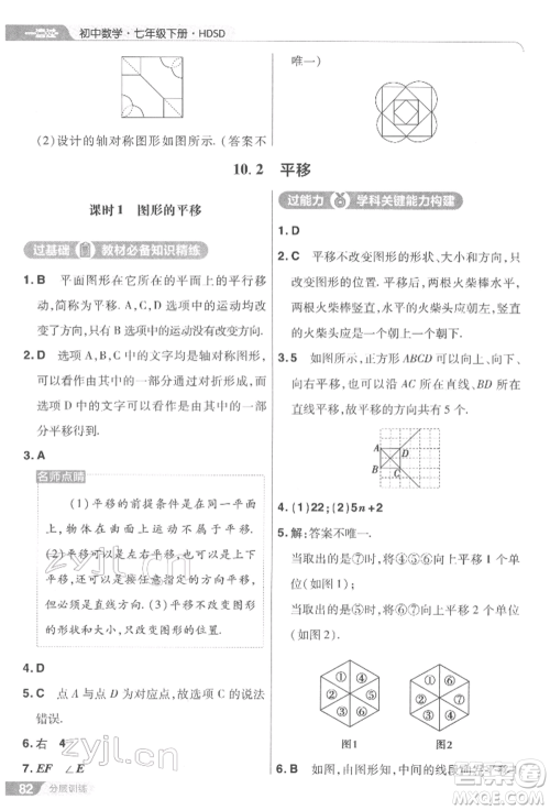 南京师范大学出版社2022一遍过七年级数学下册华师大版参考答案 南京师范大学出版社2022一遍过七年级数学下册华师大版参考答案