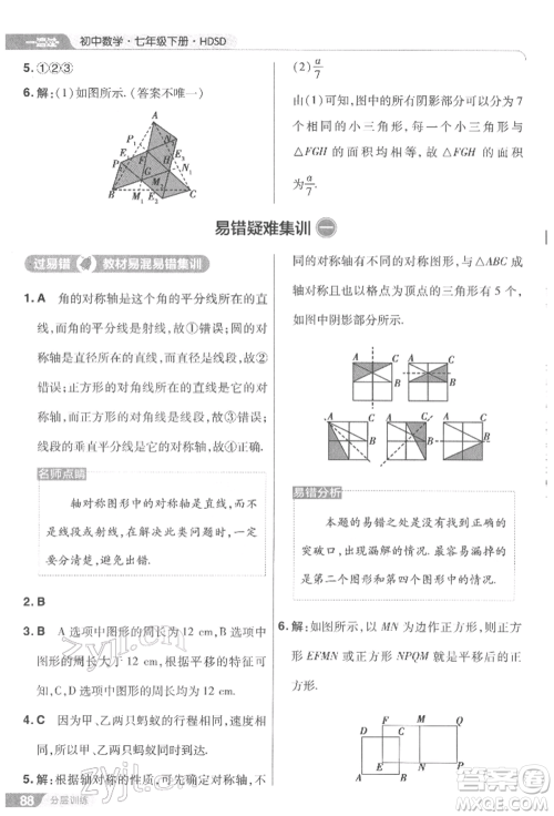南京师范大学出版社2022一遍过七年级数学下册华师大版参考答案 南京师范大学出版社2022一遍过七年级数学下册华师大版参考答案
