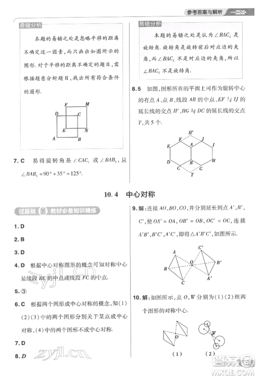 南京师范大学出版社2022一遍过七年级数学下册华师大版参考答案 南京师范大学出版社2022一遍过七年级数学下册华师大版参考答案