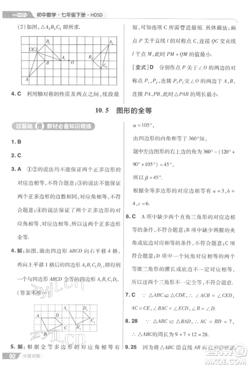 南京师范大学出版社2022一遍过七年级数学下册华师大版参考答案 南京师范大学出版社2022一遍过七年级数学下册华师大版参考答案