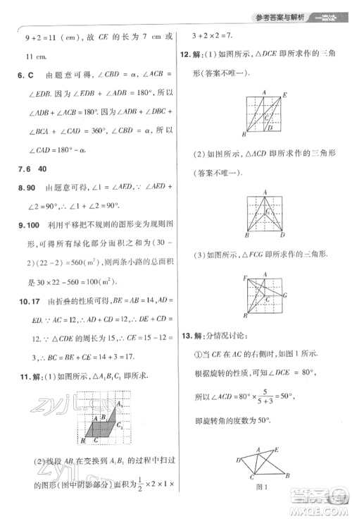 南京师范大学出版社2022一遍过七年级数学下册华师大版参考答案 南京师范大学出版社2022一遍过七年级数学下册华师大版参考答案