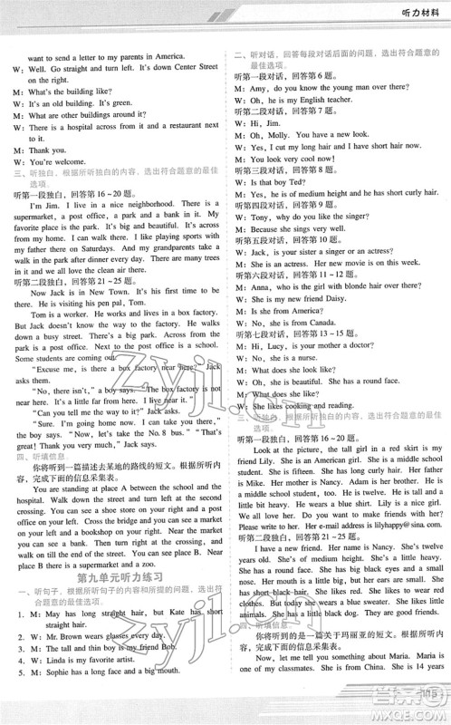 广西师范大学出版社2022新课程学习辅导七年级英语下册人教版答案 广西师范大学出版社2022新课程学习辅导七年级英语下册人教版答案