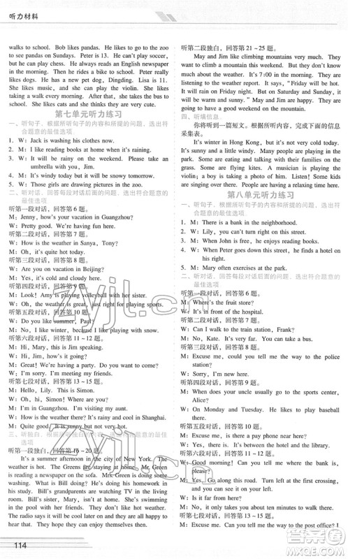 广西师范大学出版社2022新课程学习辅导七年级英语下册人教版答案 广西师范大学出版社2022新课程学习辅导七年级英语下册人教版答案