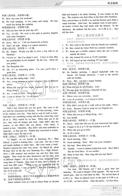 广西师范大学出版社2022新课程学习辅导七年级英语下册人教版答案 广西师范大学出版社2022新课程学习辅导七年级英语下册人教版答案