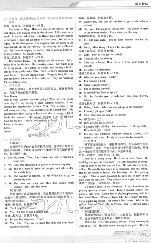 广西师范大学出版社2022新课程学习辅导七年级英语下册人教版答案