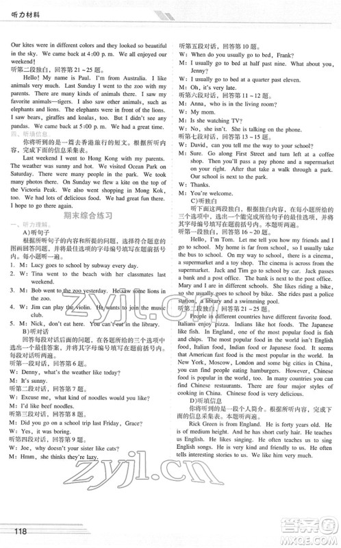 广西师范大学出版社2022新课程学习辅导七年级英语下册人教版答案 广西师范大学出版社2022新课程学习辅导七年级英语下册人教版答案