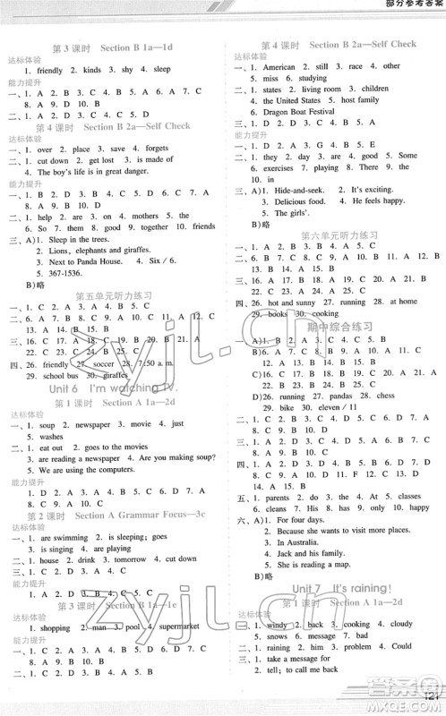 广西师范大学出版社2022新课程学习辅导七年级英语下册人教版答案
