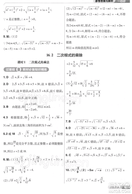 南京师范大学出版社2022一遍过八年级数学下册人教版参考答案
