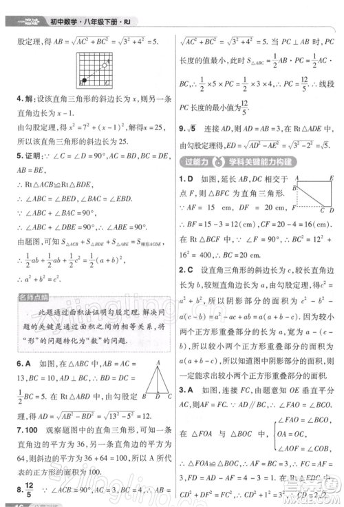 南京师范大学出版社2022一遍过八年级数学下册人教版参考答案