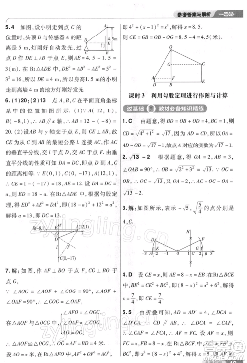 南京师范大学出版社2022一遍过八年级数学下册人教版参考答案