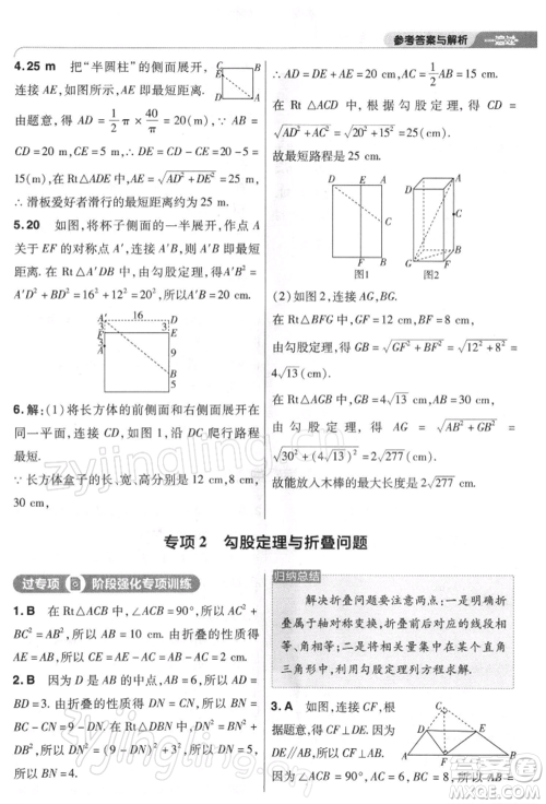 南京师范大学出版社2022一遍过八年级数学下册人教版参考答案