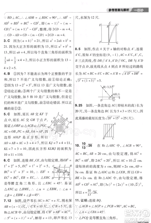 南京师范大学出版社2022一遍过八年级数学下册人教版参考答案
