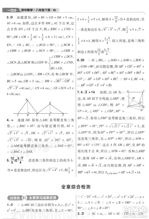 南京师范大学出版社2022一遍过八年级数学下册人教版参考答案