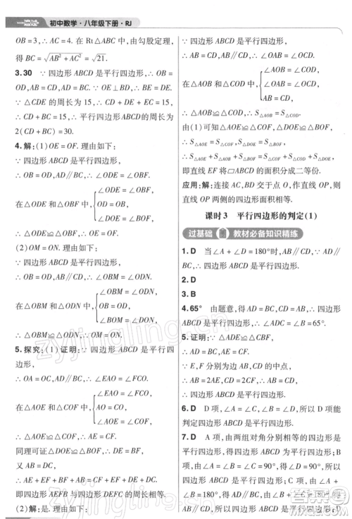 南京师范大学出版社2022一遍过八年级数学下册人教版参考答案
