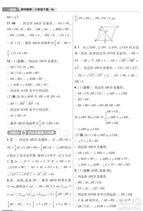 南京师范大学出版社2022一遍过八年级数学下册人教版参考答案