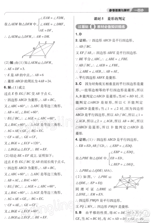 南京师范大学出版社2022一遍过八年级数学下册人教版参考答案