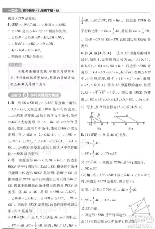 南京师范大学出版社2022一遍过八年级数学下册人教版参考答案
