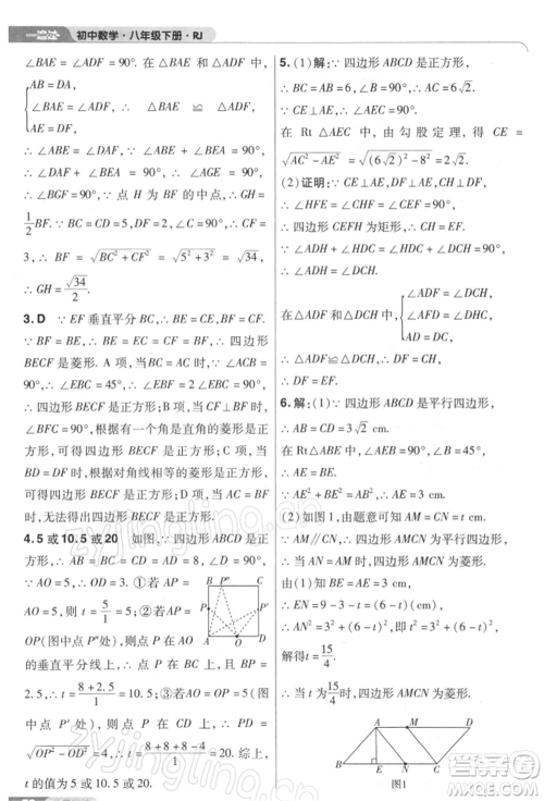 南京师范大学出版社2022一遍过八年级数学下册人教版参考答案