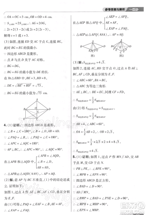 南京师范大学出版社2022一遍过八年级数学下册人教版参考答案
