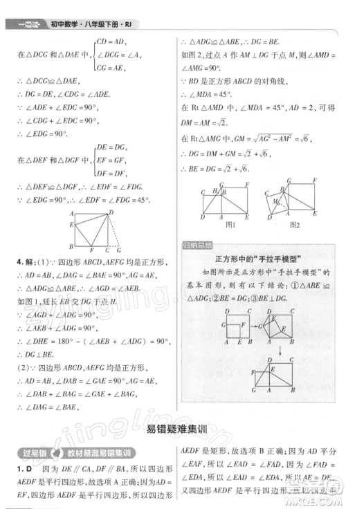 南京师范大学出版社2022一遍过八年级数学下册人教版参考答案