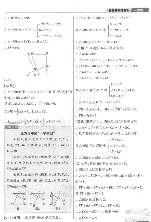 南京师范大学出版社2022一遍过八年级数学下册人教版参考答案
