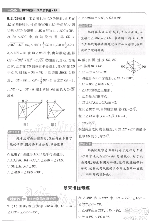 南京师范大学出版社2022一遍过八年级数学下册人教版参考答案