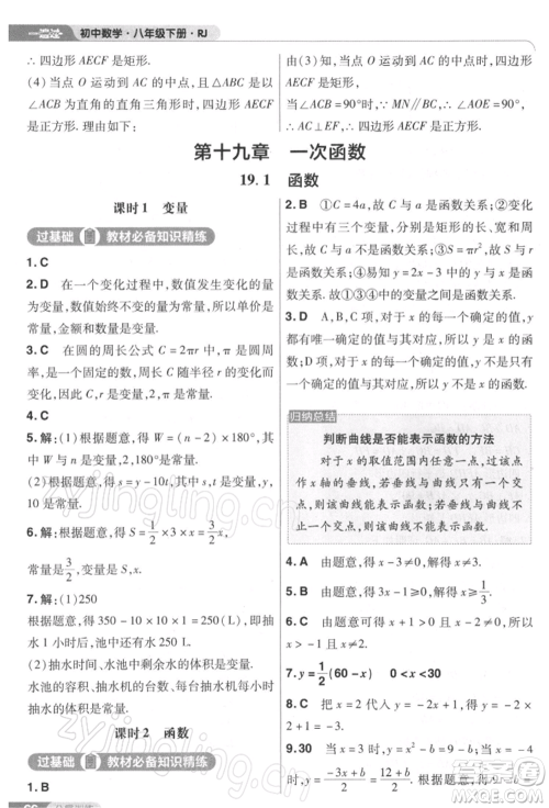 南京师范大学出版社2022一遍过八年级数学下册人教版参考答案