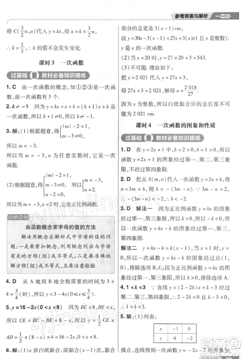 南京师范大学出版社2022一遍过八年级数学下册人教版参考答案