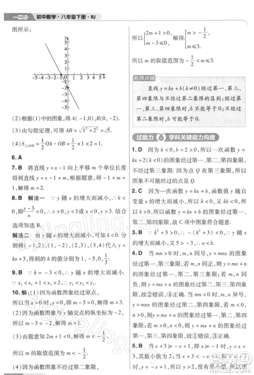 南京师范大学出版社2022一遍过八年级数学下册人教版参考答案