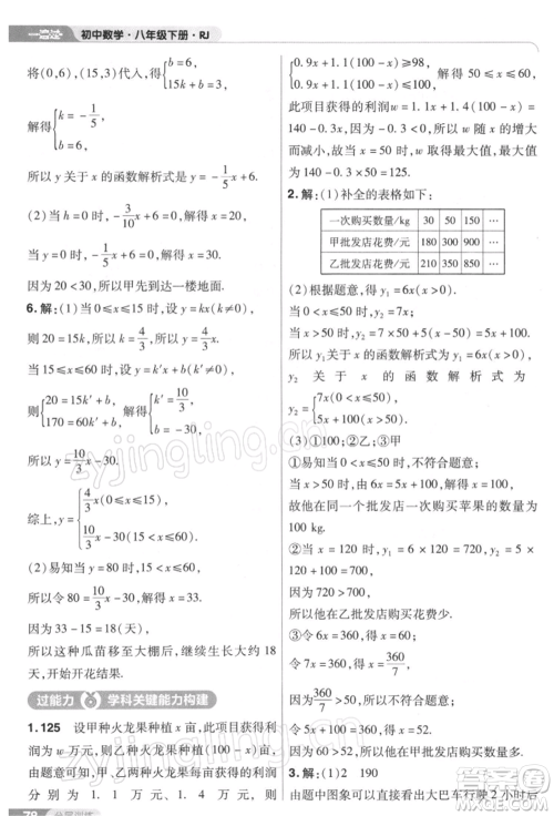 南京师范大学出版社2022一遍过八年级数学下册人教版参考答案