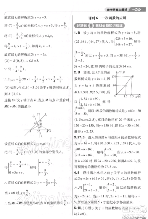 南京师范大学出版社2022一遍过八年级数学下册人教版参考答案