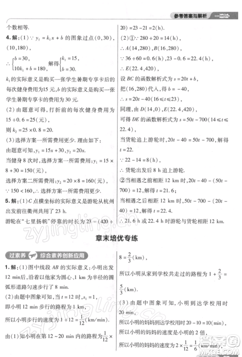 南京师范大学出版社2022一遍过八年级数学下册人教版参考答案