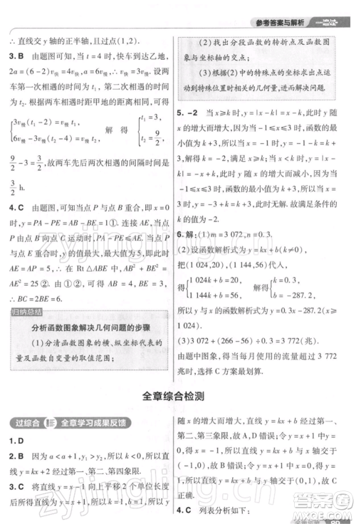 南京师范大学出版社2022一遍过八年级数学下册人教版参考答案