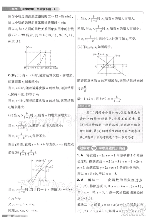南京师范大学出版社2022一遍过八年级数学下册人教版参考答案